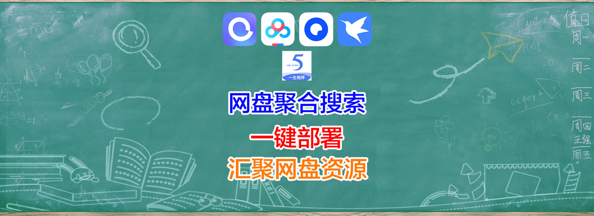 网盘用户神器，聚合所有资源，NAS一键部署。