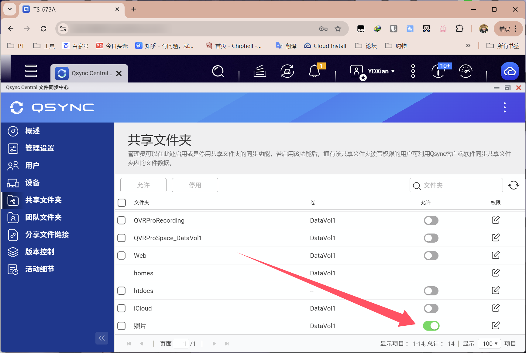允许共享文件夹.png
