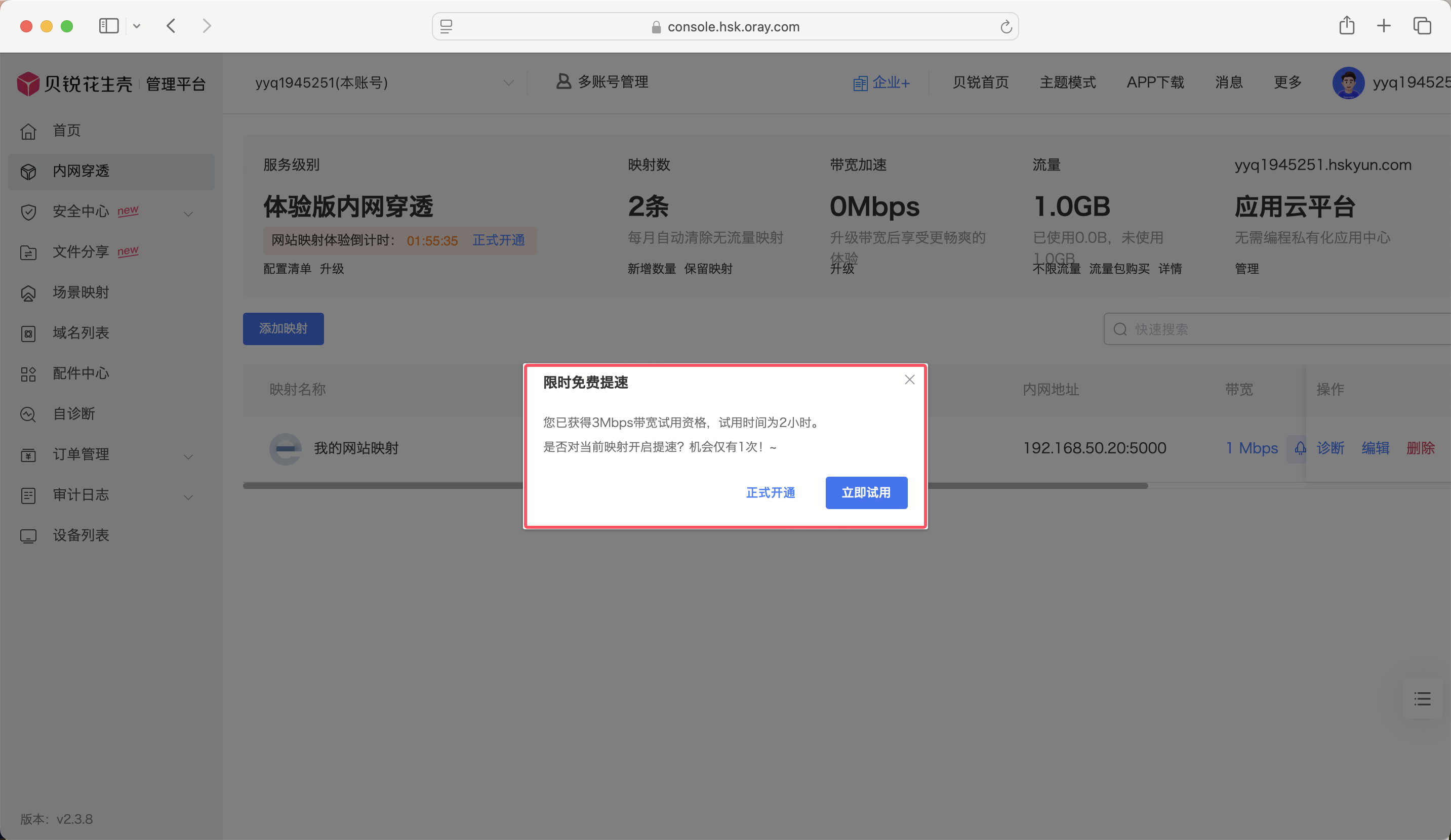免费提速到3Mbps.png