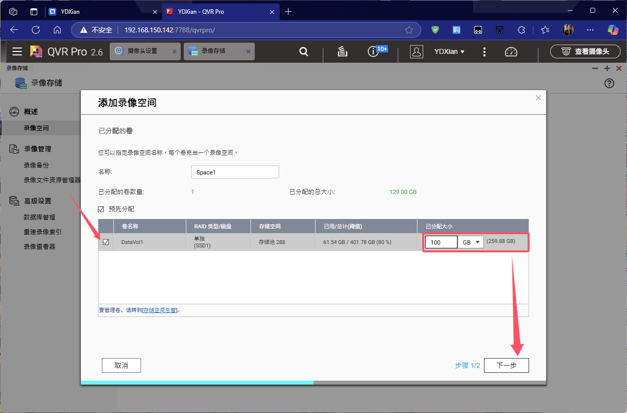 分配空间并下一步.png