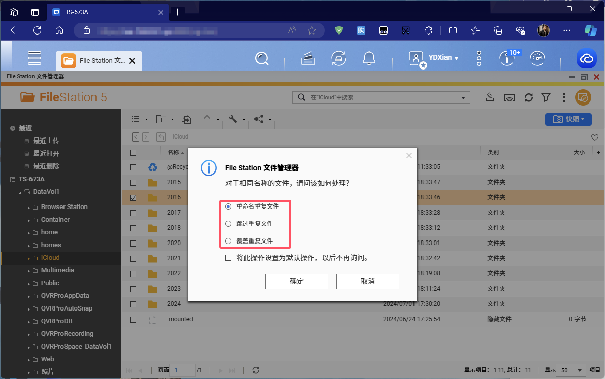 同名文件处理策略.png