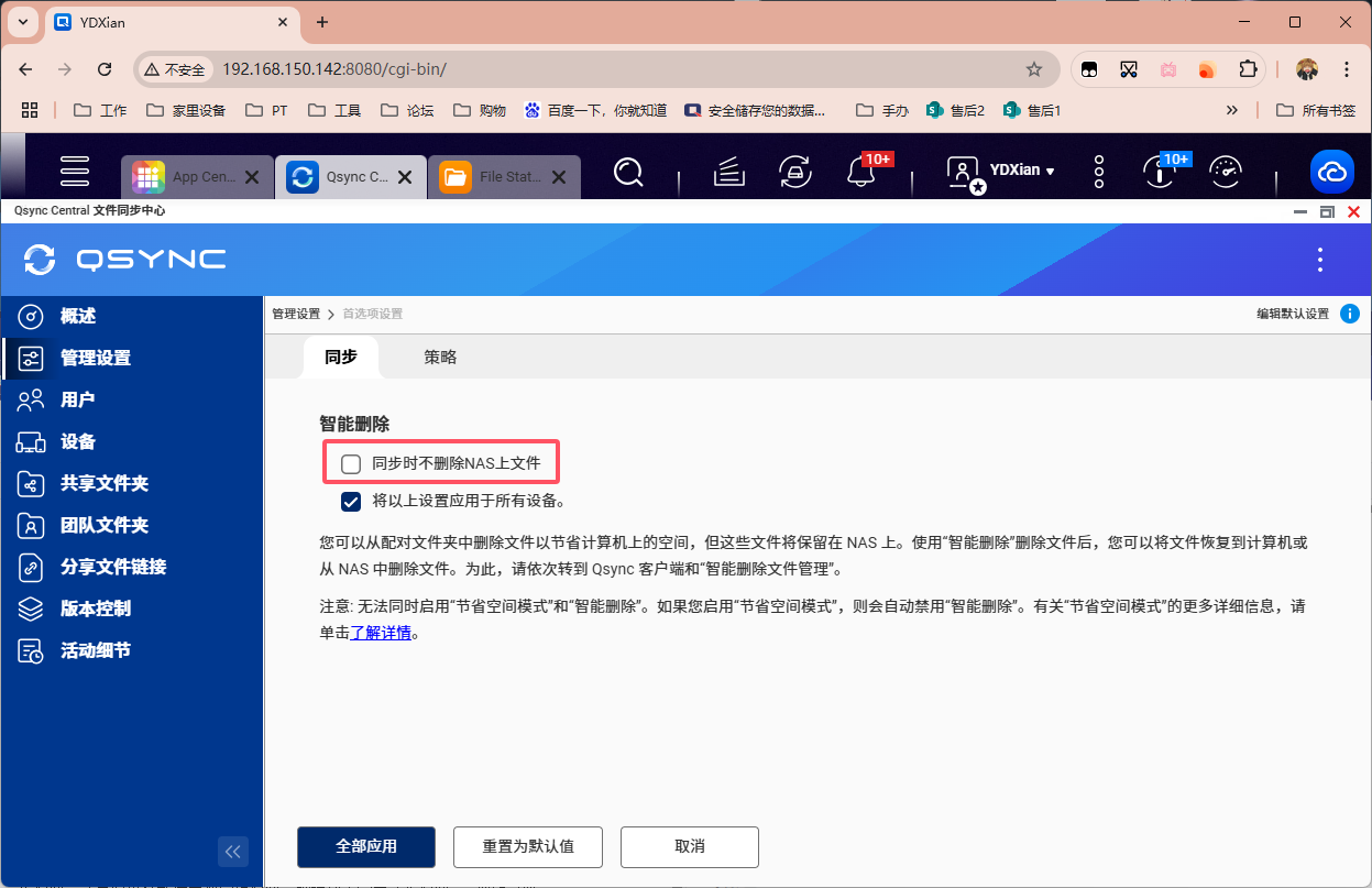 同步时不删除NAS上的文件.png