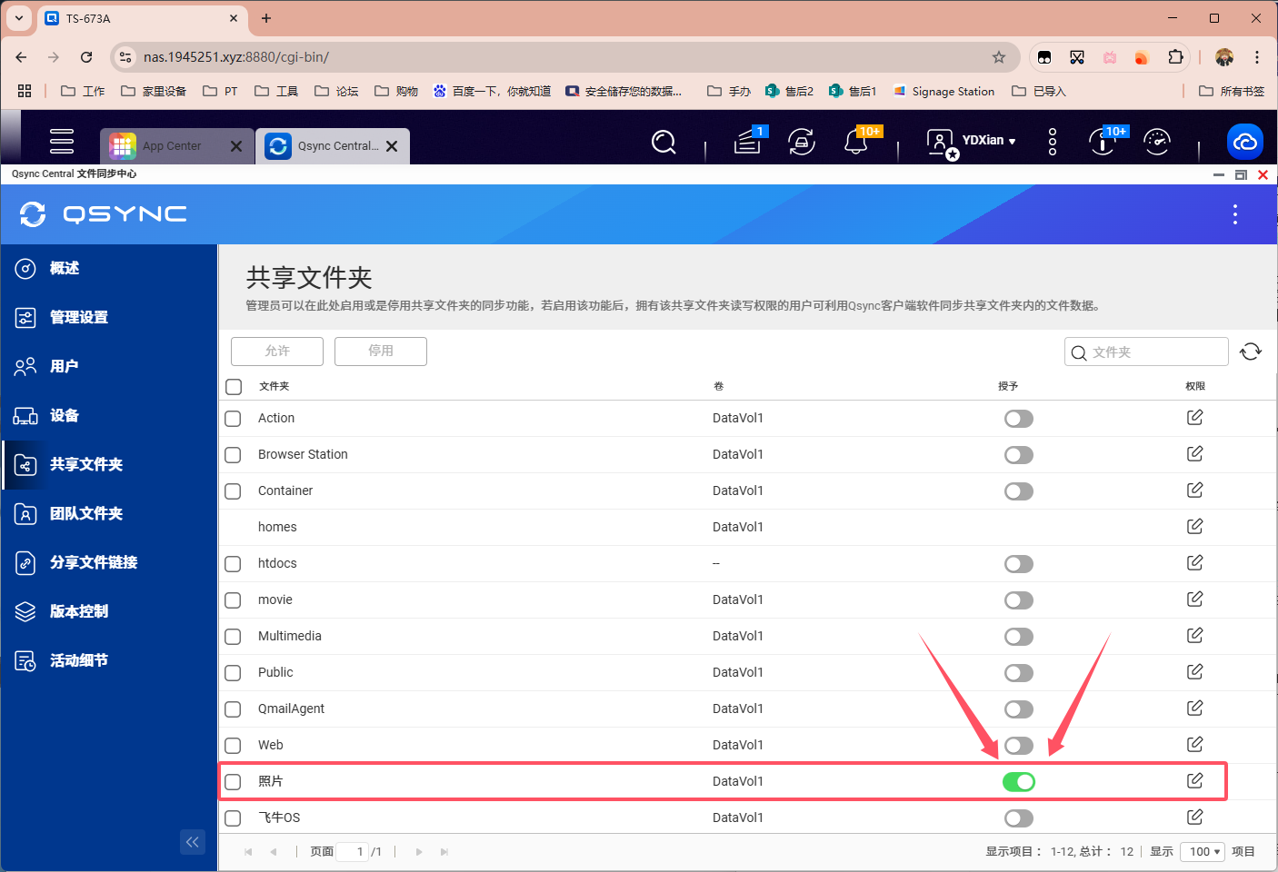 启用共享文件夹.png