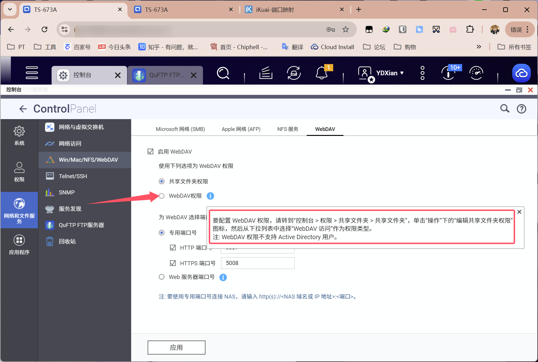 启用webdav.png