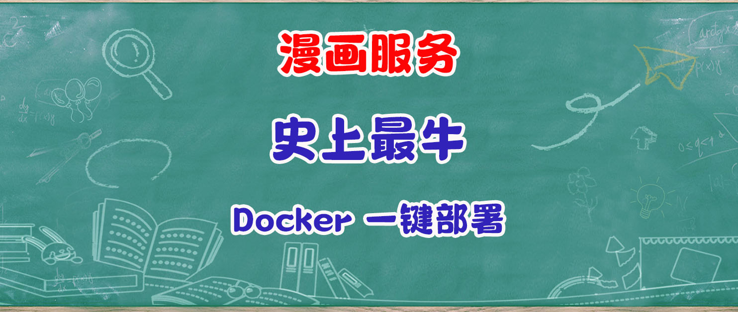 漫画之家，老司机专属。NAS一键部署Suwayomi，开启新世界。