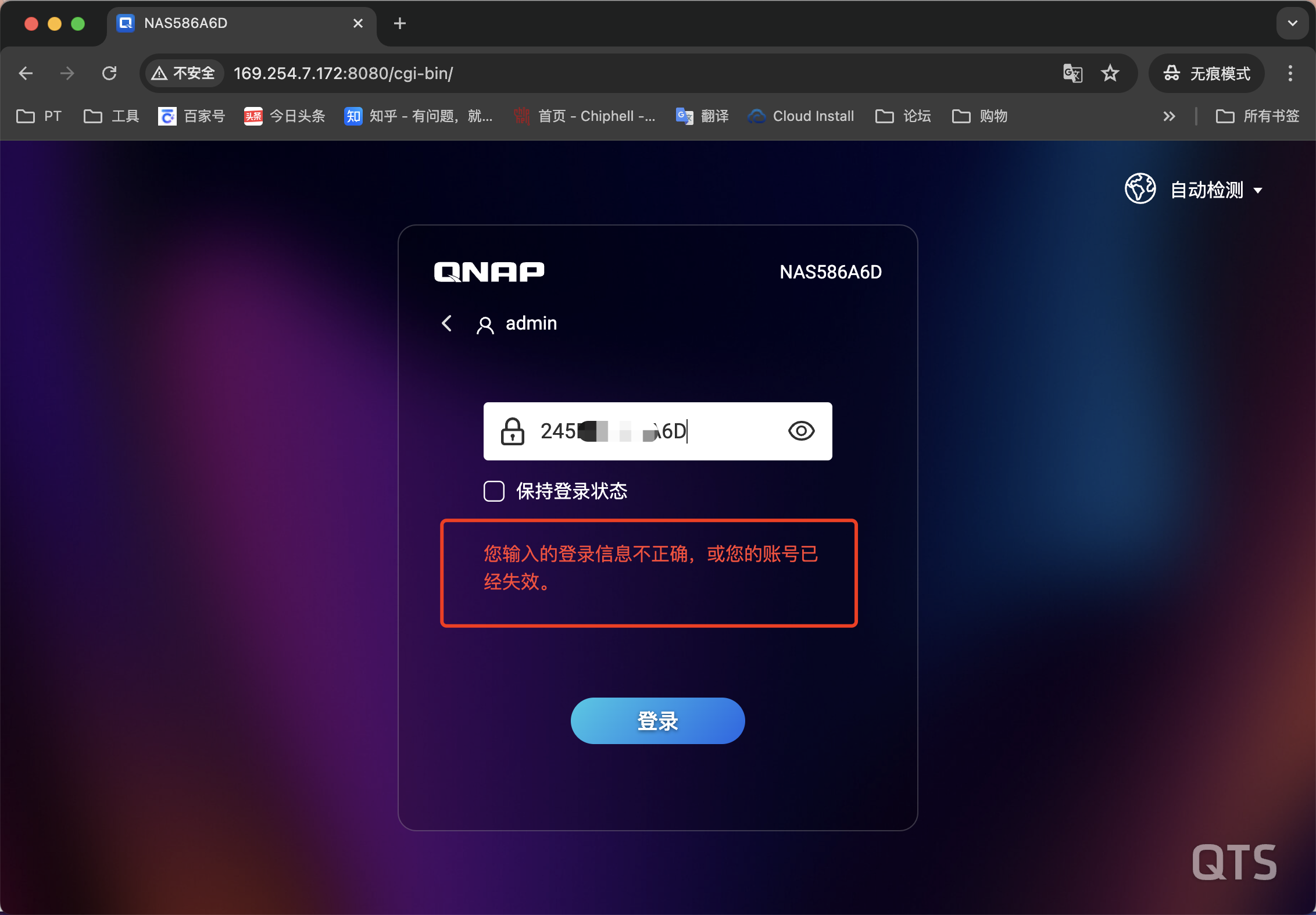 密码错误.png