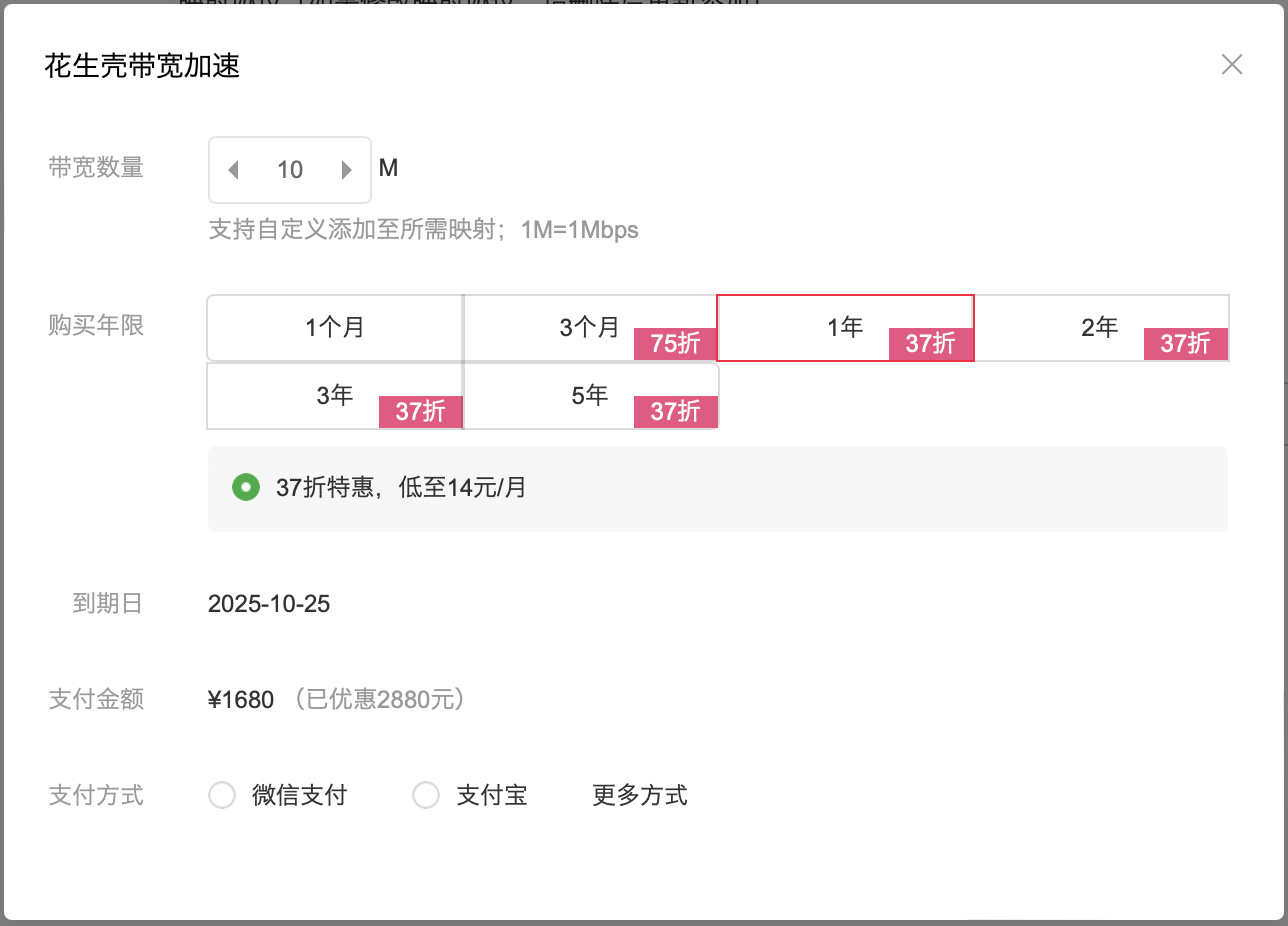 带宽付费.png