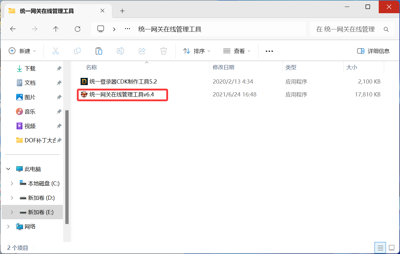 打开网关管理工具.png