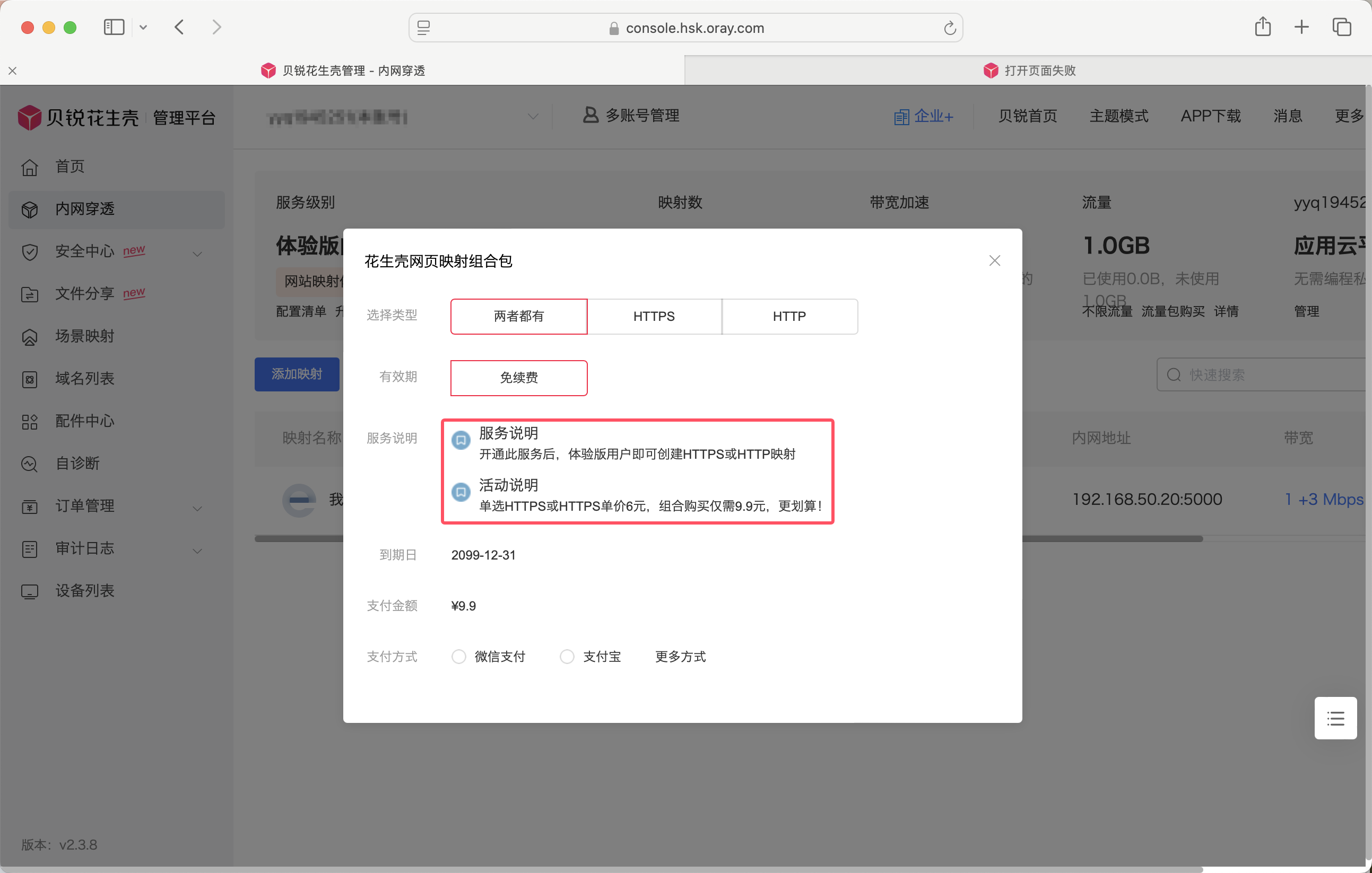 映射付费认证.png