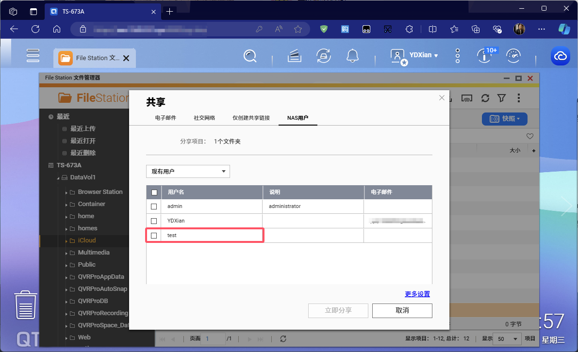 本机NAS用户1.png
