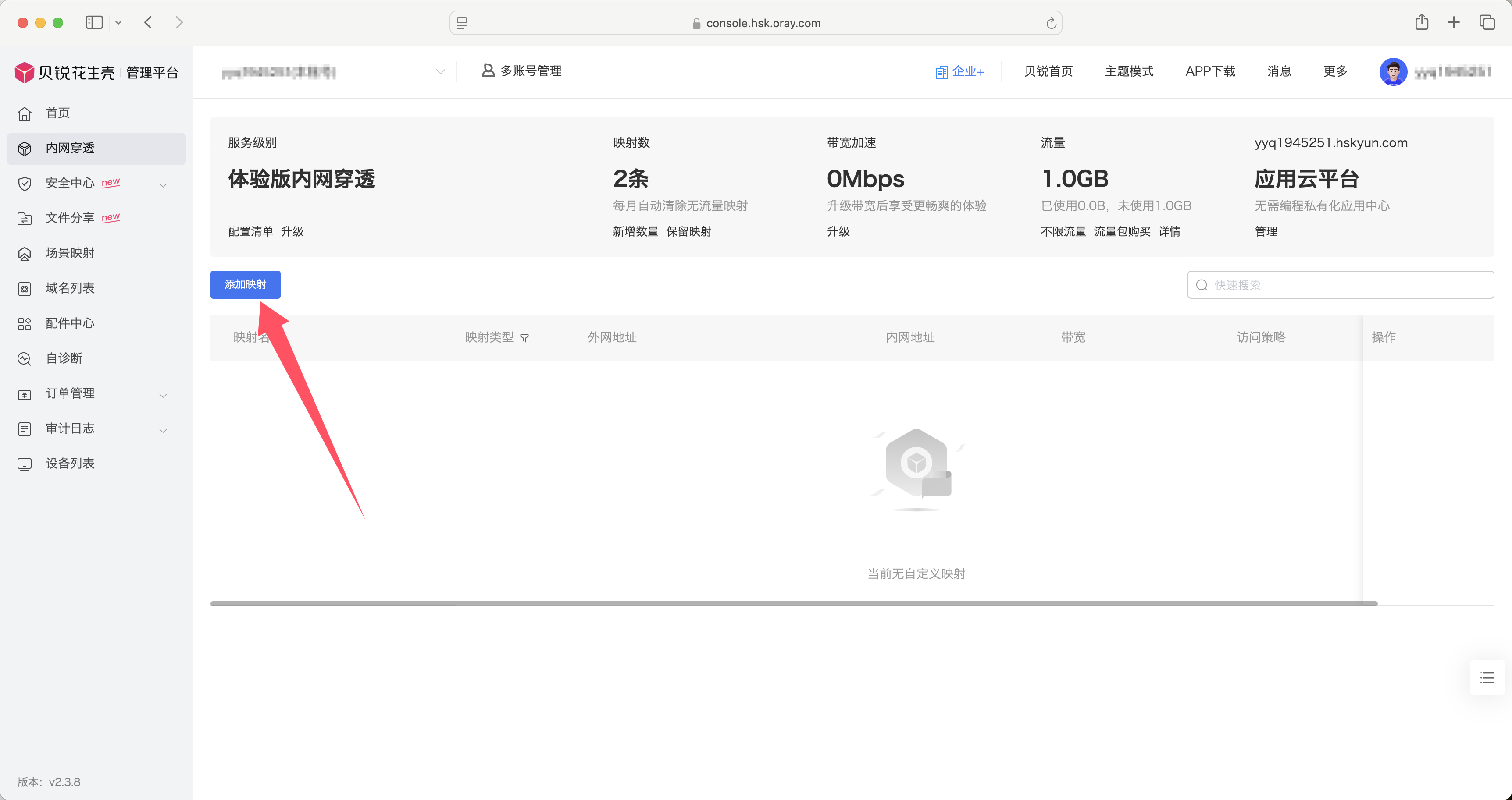 点击添加映射.png