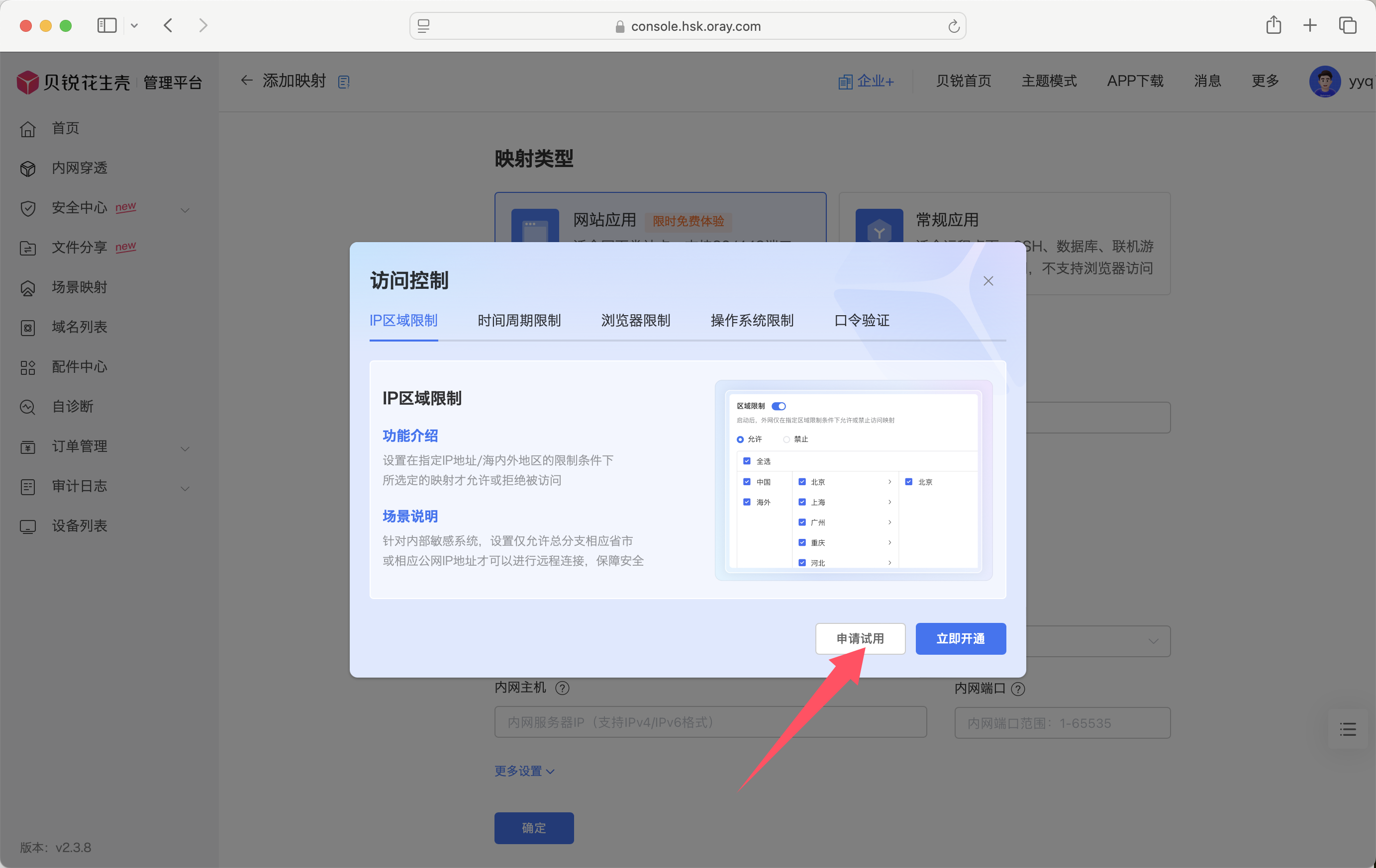 点击申请试用.png