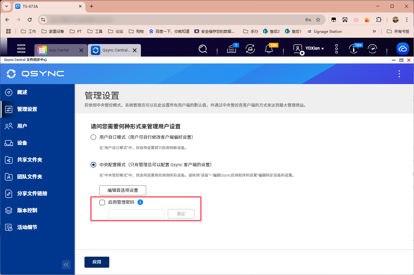 管理设置.png
