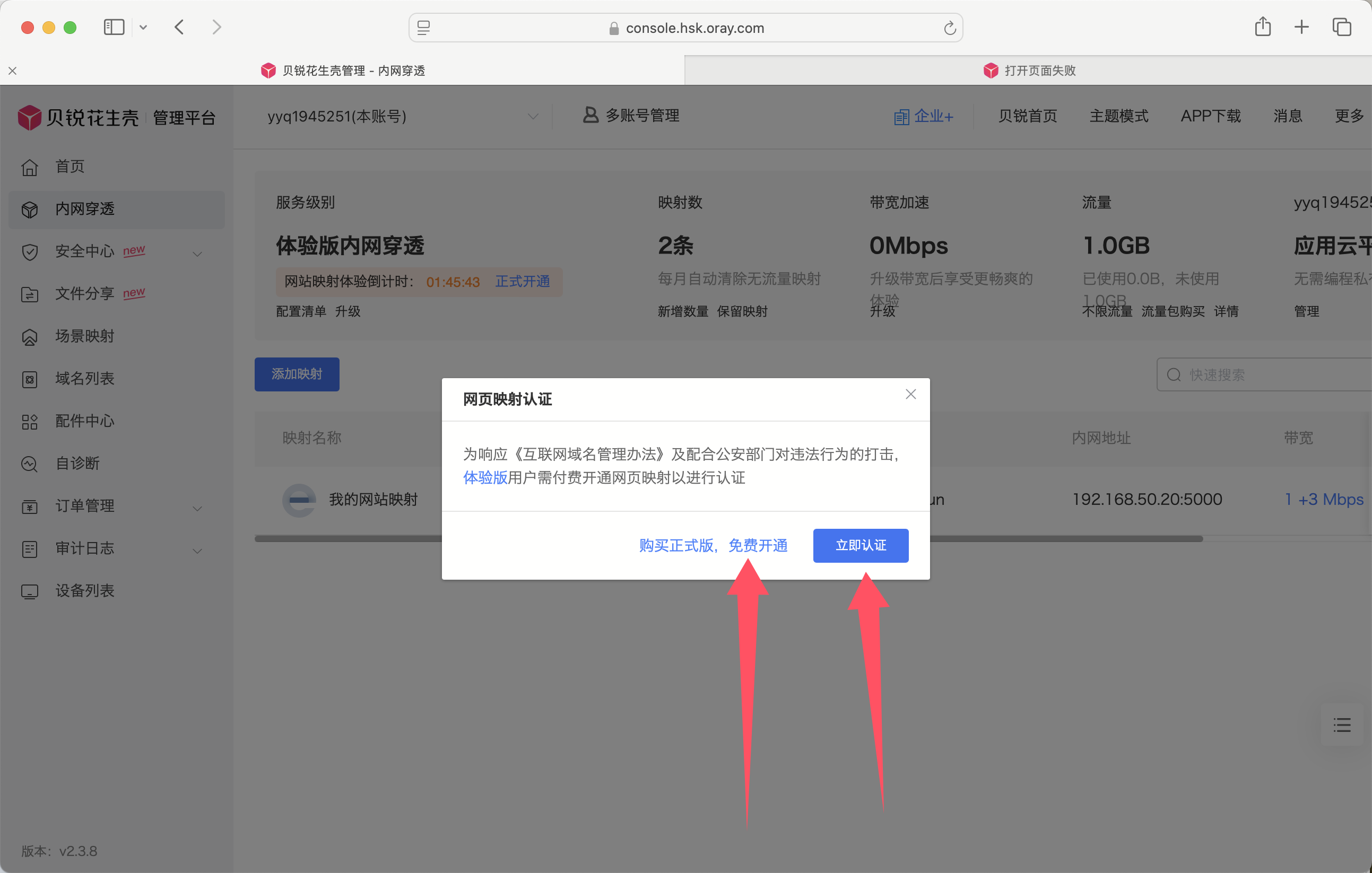 网页映射认证.png
