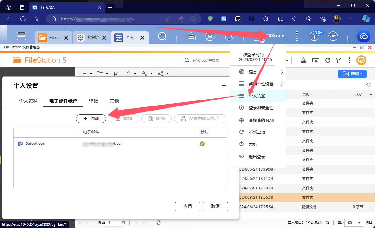 设置电子邮件账户.png
