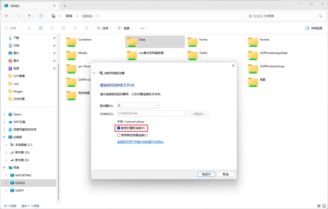 设置盘符.png
