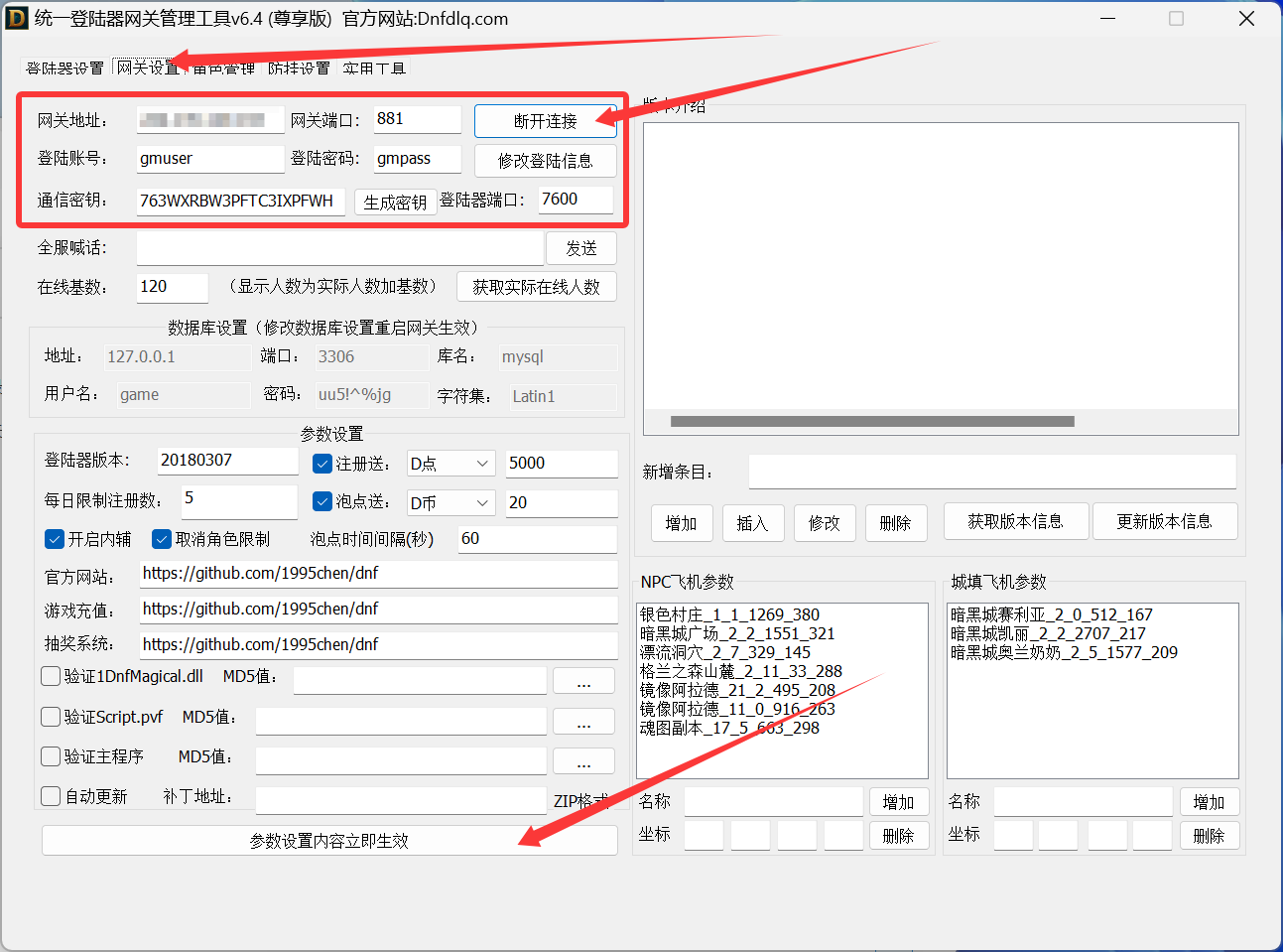 设置连接网关.png