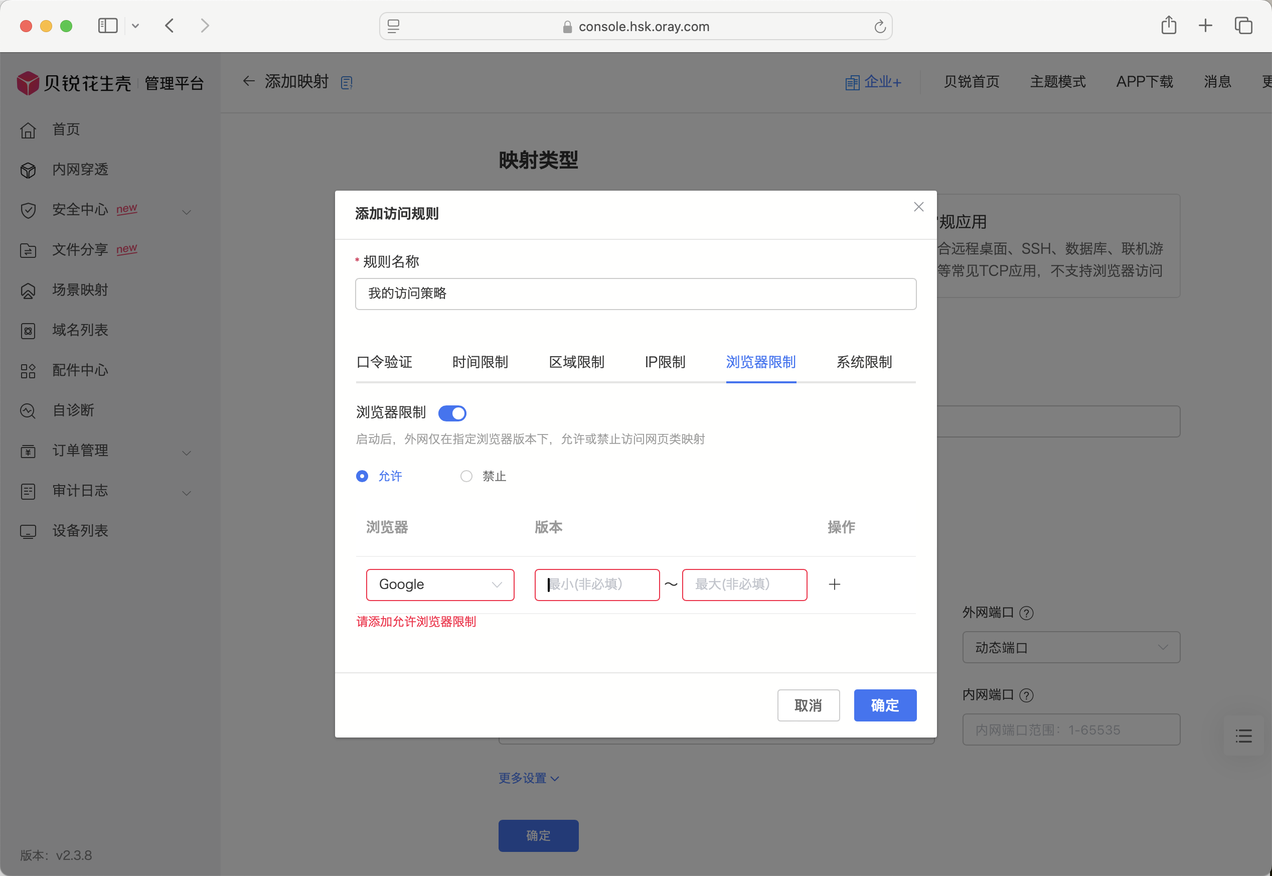 访问规则设置.png