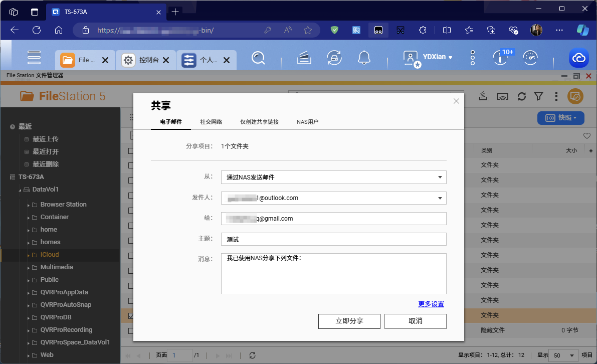 邮件分享.png