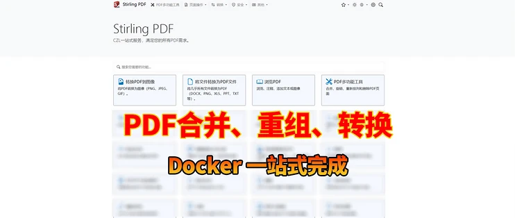 一站式在线PDF工具，满足所有需求