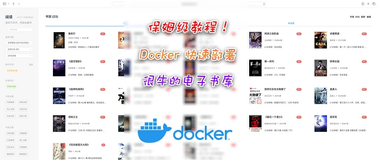 书虫看过来！保姆级书库部署，支持自动朗读，多端适配