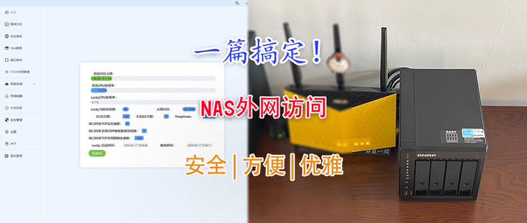 一篇解决NAS外网安全访问！公网IP、端口转发、域名解析、反向代理、https全攻略!