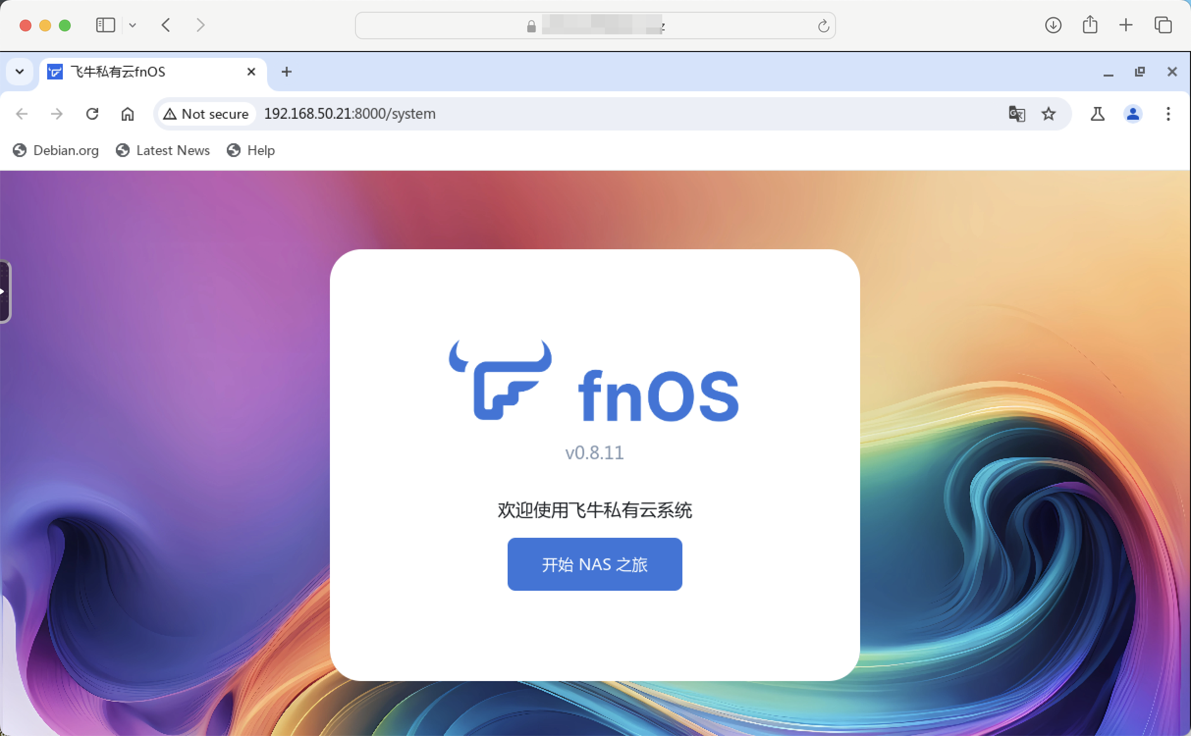 国产NAS系统飞牛OS深度体验，附威联通虚拟机部署教程。