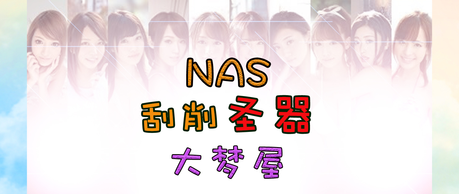 YYDS！不太正经的刮削圣物？NAS一键部署，海报墙只在顷刻之间。