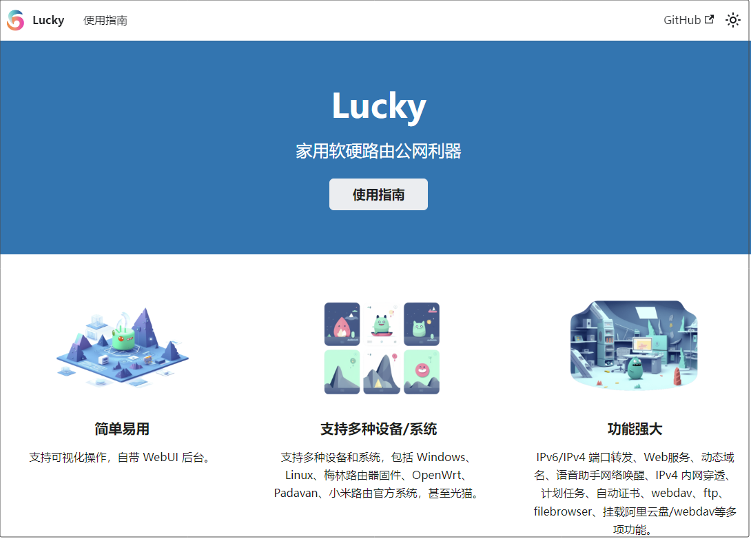 反代神器，懒人利器！网络工具Lucky部署使用流程