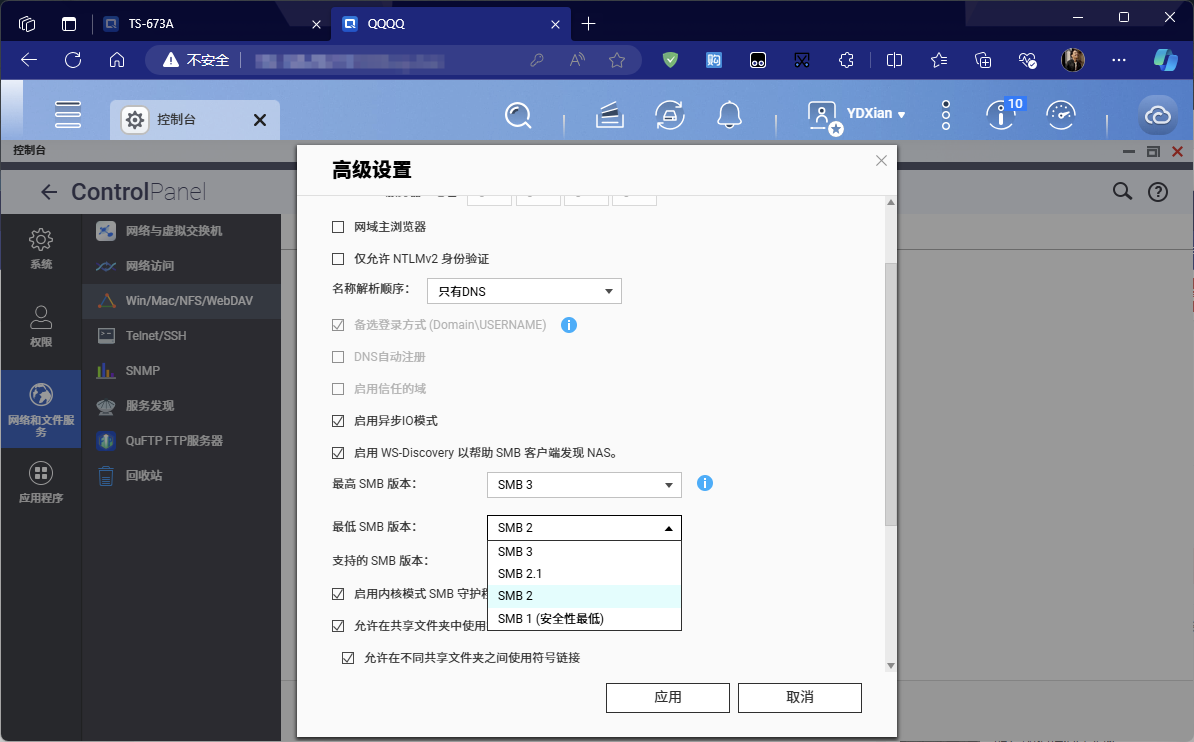 smb高级设置.png