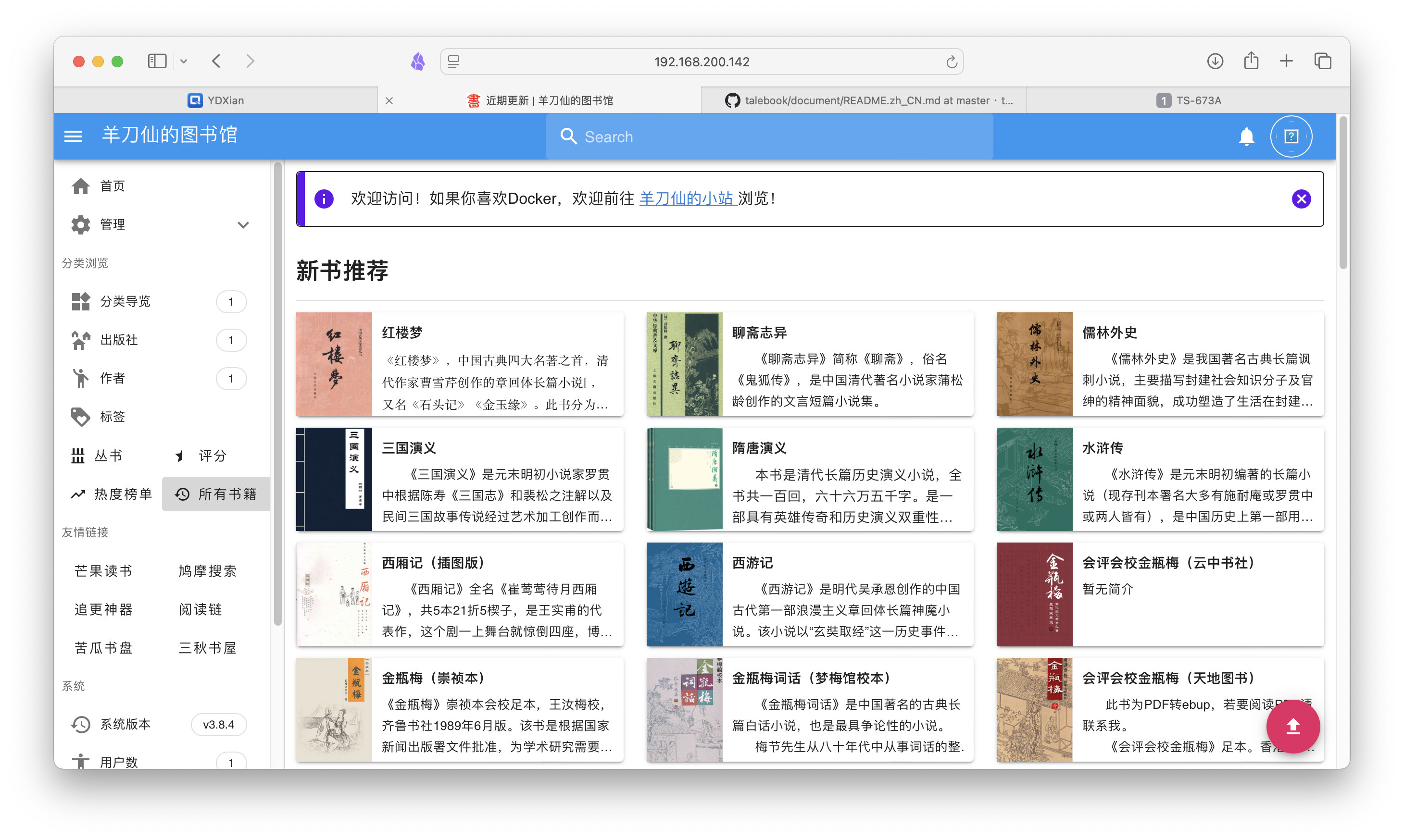 五一我要看七天小说！免费开源的轻量化书库talebook搭建流程。