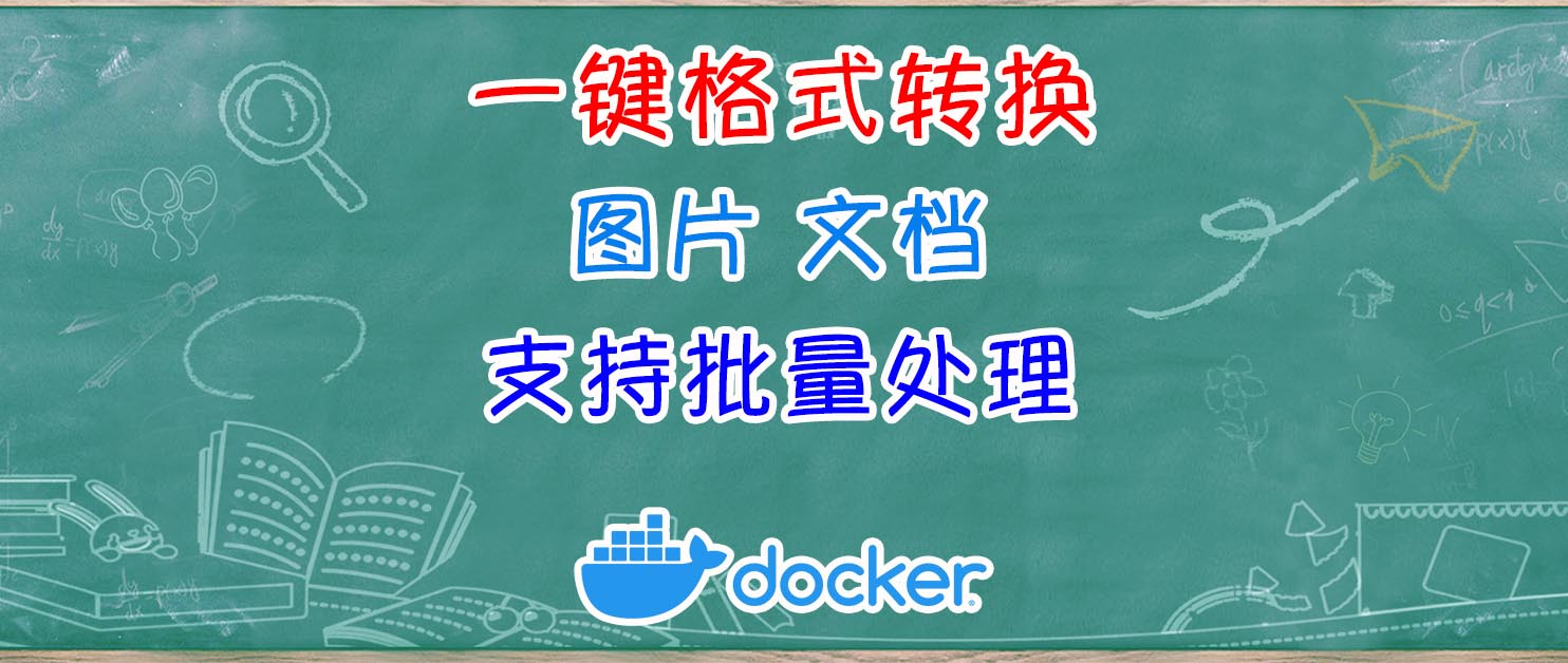 图片、文档格式转换不再烦恼！Reubah 一键解决你的所有需求