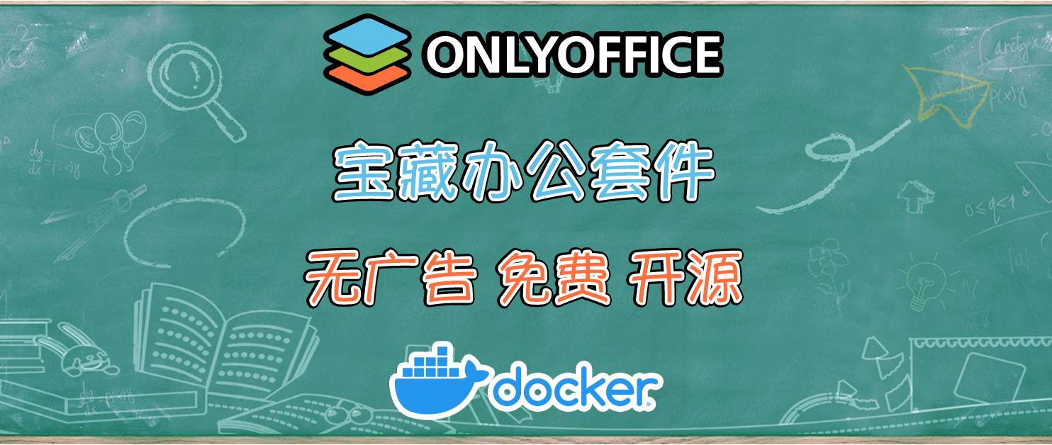 线上协同办公？用NAS搭建一套私有化办公系统