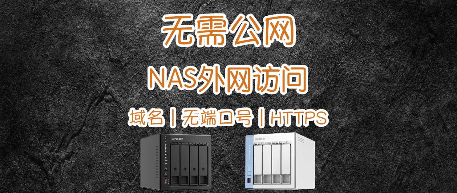 没有公网IP又如何？手把手内网穿透教学，不但域名访问速度还杠杠滴。