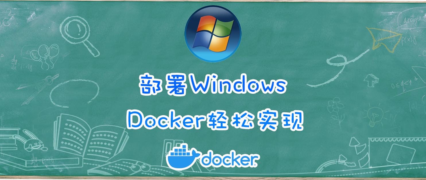NAS一键部署Windows，Docker轻松实现