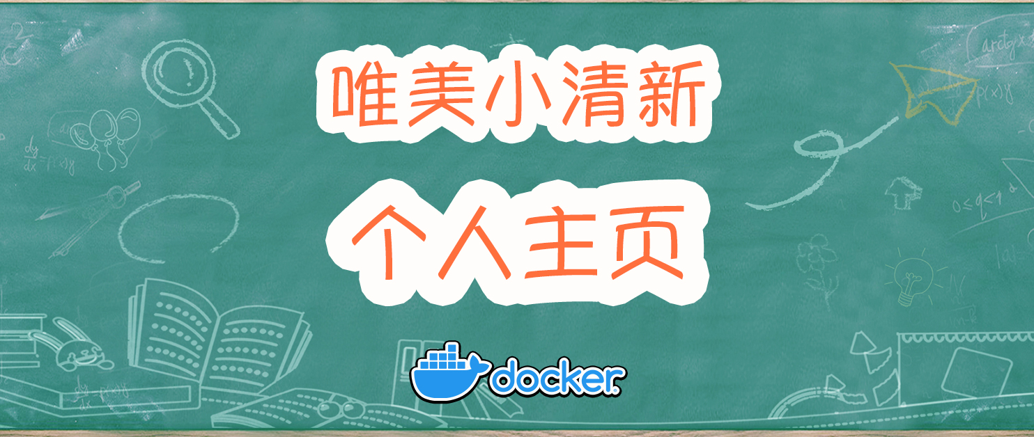 小而唯美的个人聚合主页