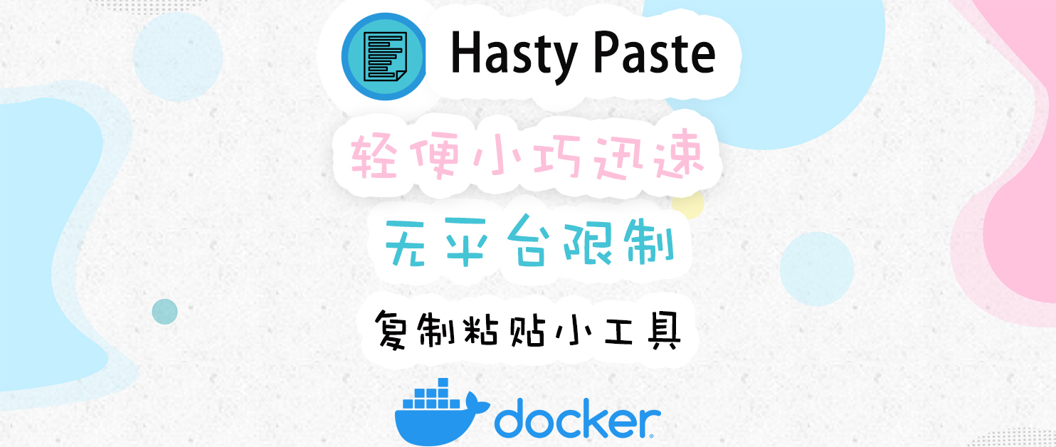 自托管粘贴服务的终极指南：如何部署Hasty Paste