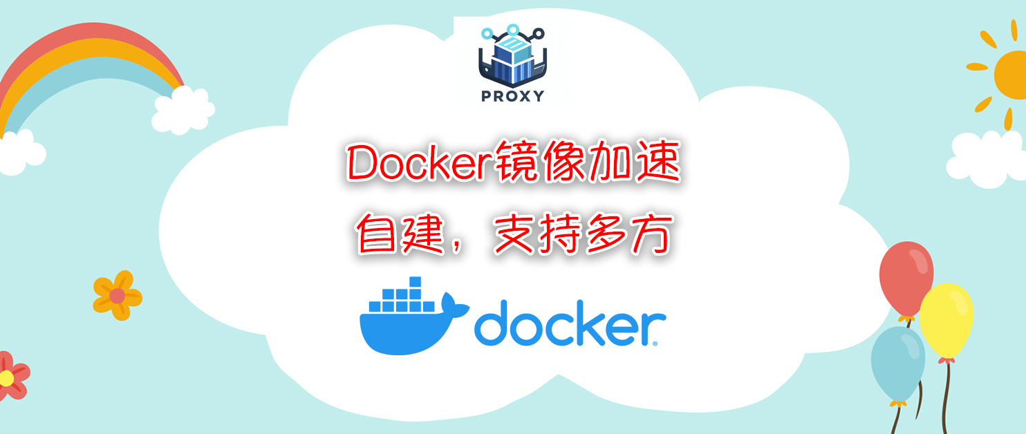 破解 Docker 拉取难题：超稳定国内镜像加速服务部署指南！基于Docker Registry 一键部署多方镜像加速。